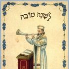 rosh_hashana_2010.jpg